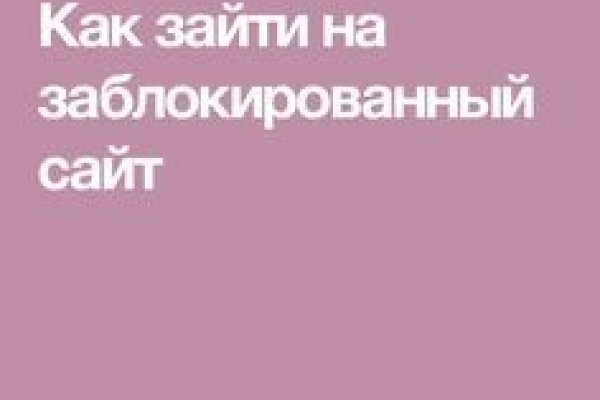 Не могу зайти в кракен